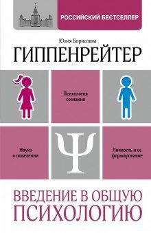 обложка аудиокниги Введение в общую психологию