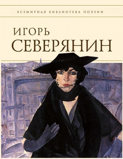 обложка аудиокниги Полное собрание стихотворений (Список школьной литературы 10-11 класс)