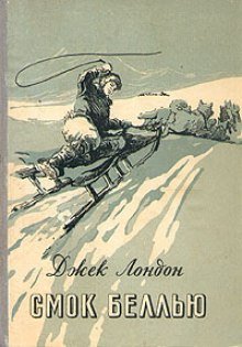 обложка аудиокниги Смок Беллью