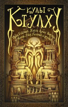 обложка аудиокниги Око Хора