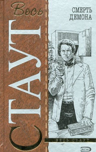 обложка аудиокниги Раз, два, три, убийцей будешь ты; Смерть демона; Роковые деньги