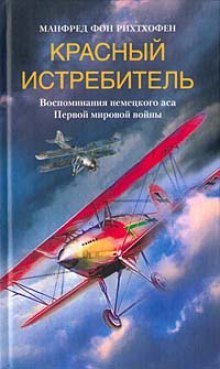 обложка аудиокниги Красный истребитель