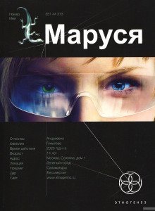 обложка аудиокниги Маруся