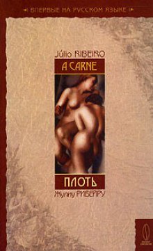обложка аудиокниги Плоть