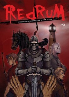 обложка аудиокниги Король-висельник