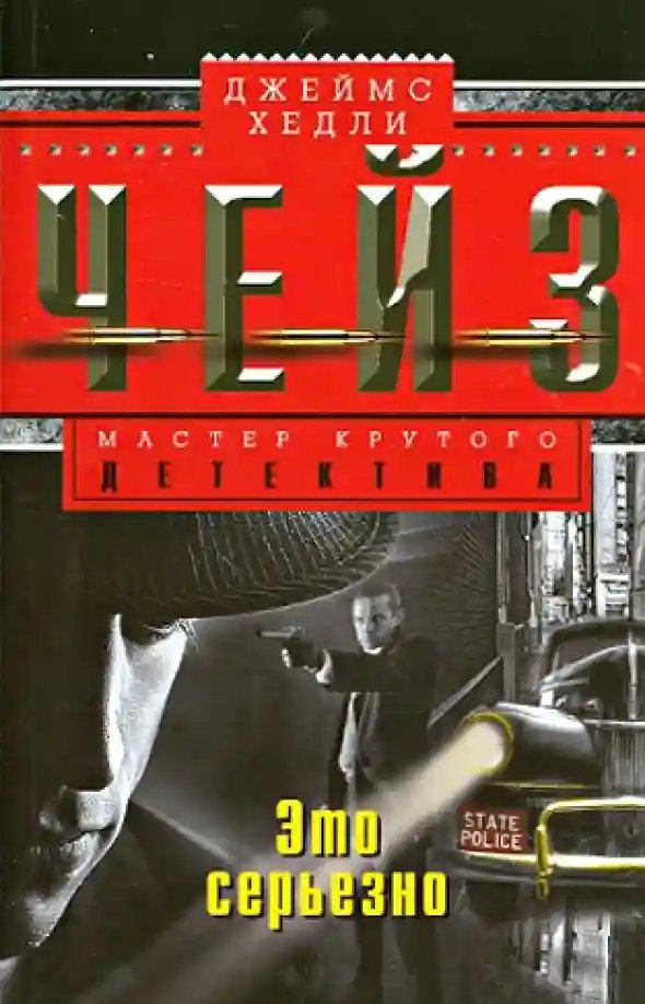 обложка аудиокниги Это серьезно