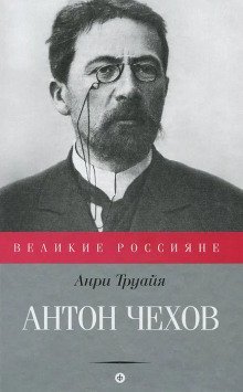 обложка аудиокниги Антон Чехов