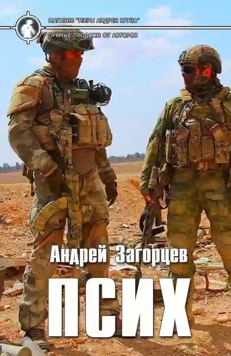 обложка аудиокниги Псих