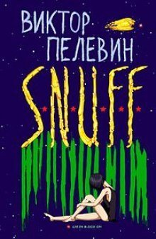 обложка аудиокниги S.N.U.F.F.