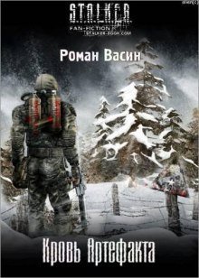 обложка аудиокниги S.T.A.L.K.E.R. Кровь артефакта