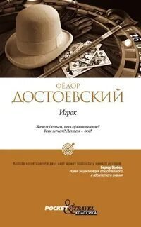 обложка аудиокниги Игрок. Аудиоспектакль