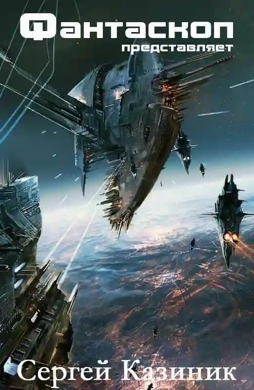 обложка аудиокниги Апокалипсис по заказу