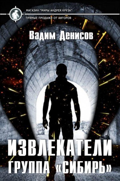 обложка аудиокниги Группа «Сибирь»