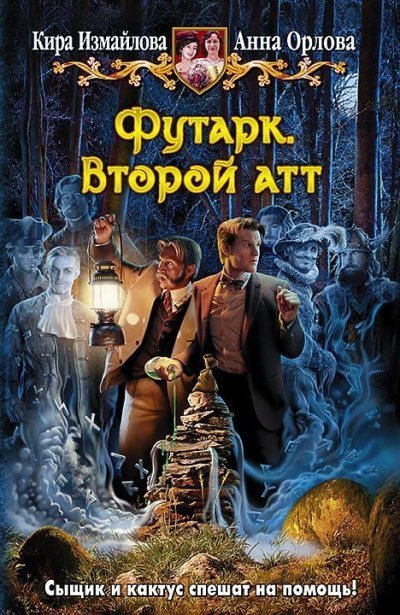 обложка аудиокниги Второй атт