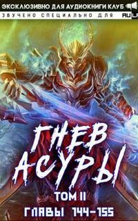 обложка аудиокниги Гнев Асуры. Том 6