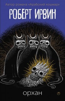 обложка аудиокниги Плоть молитвенных подушек