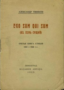обложка аудиокниги Аз есмь сущий
