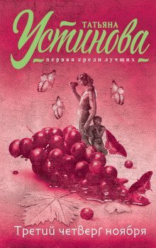 обложка аудиокниги Третий четверг ноября