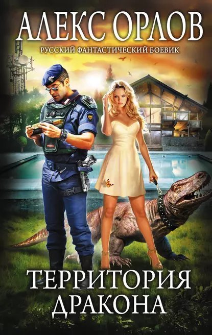 обложка аудиокниги Томас Брейн 4. Территория дракона