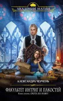 обложка аудиокниги Охота на мавку