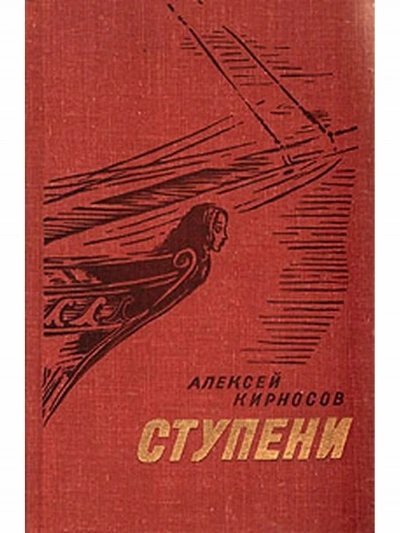 обложка аудиокниги Ступени