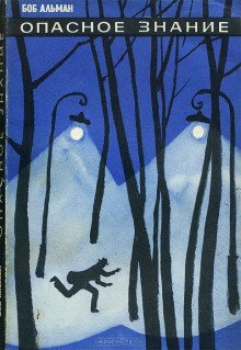 обложка аудиокниги Знать или жить