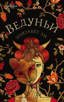 обложка аудиокниги Ведуньи