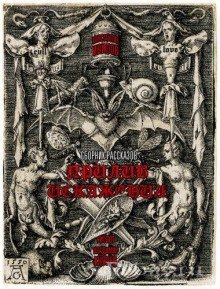 обложка аудиокниги Слепок Римского сна