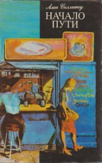 обложка аудиокниги Начало пути
