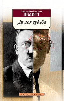 обложка аудиокниги Другая судьба