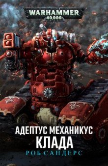 обложка аудиокниги Клада