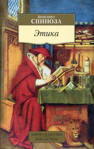 обложка аудиокниги Этика. Философия