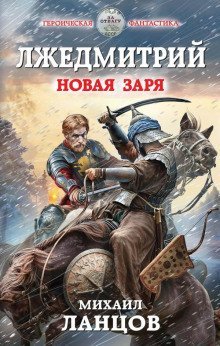 обложка аудиокниги Новая заря