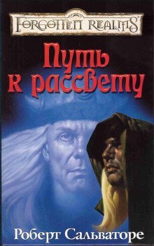 обложка аудиокниги Путь к рассвету