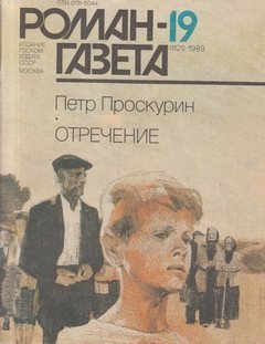 обложка аудиокниги Отречение. Книга 1