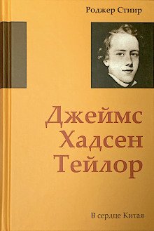 обложка аудиокниги В сердце Китая