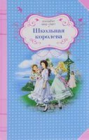 обложка аудиокниги Школьная королева