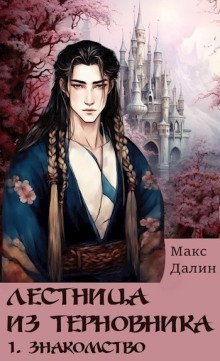 обложка аудиокниги Знакомство