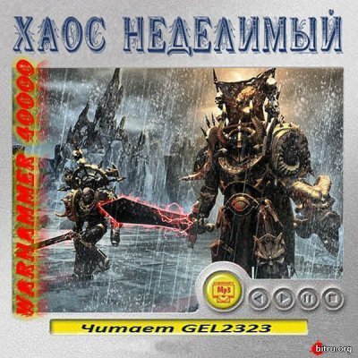 обложка аудиокниги Warhammer 40000. Хаос неделимый. Рассказы