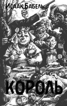 обложка аудиокниги Король