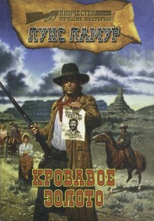 обложка аудиокниги Кровавое золото