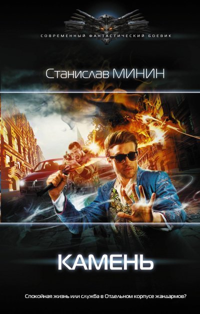 обложка аудиокниги Камень. Книга 1