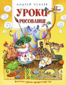 обложка аудиокниги Уроки рисования