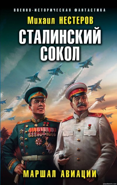 обложка аудиокниги Маршал Авиации