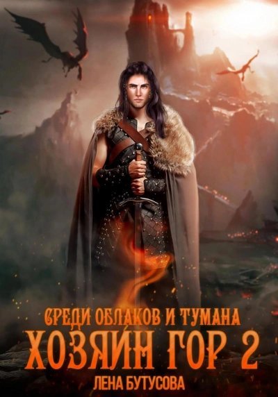 обложка аудиокниги Среди облаков и тумана