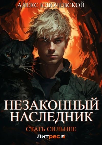 обложка аудиокниги Стать сильнее