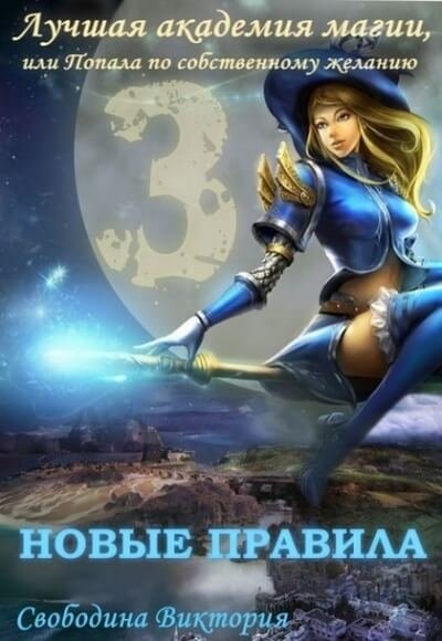 обложка аудиокниги Новые правила