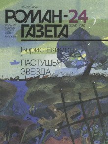 обложка аудиокниги Пастушья звезда