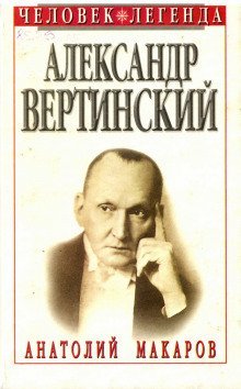 обложка аудиокниги Александр Вертинский