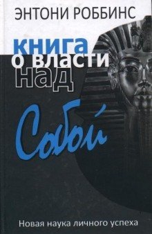 обложка аудиокниги Книга о власти над собой